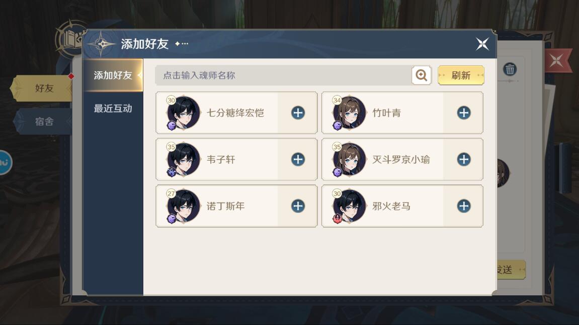 斗罗大陆史莱克学院好友怎么添加 斗罗大陆史莱克学院好友添加方法图3