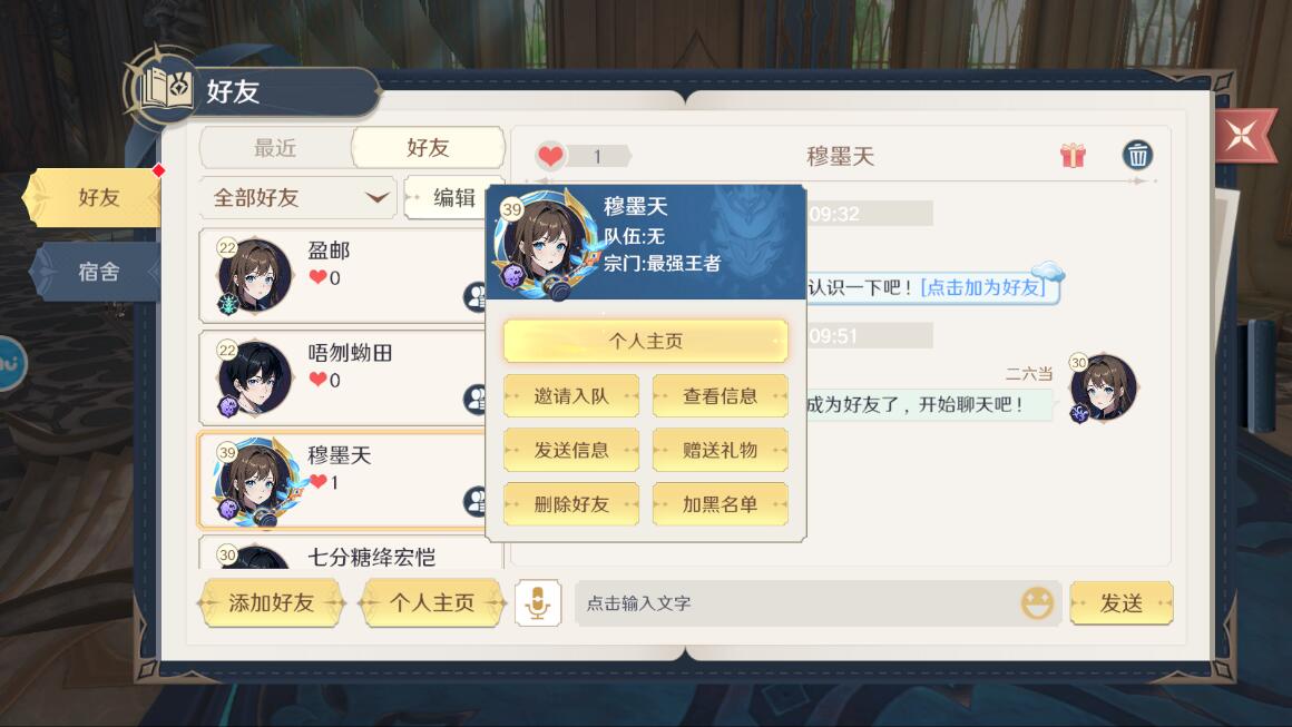 斗罗大陆史莱克学院好友怎么添加 斗罗大陆史莱克学院好友添加方法图5
