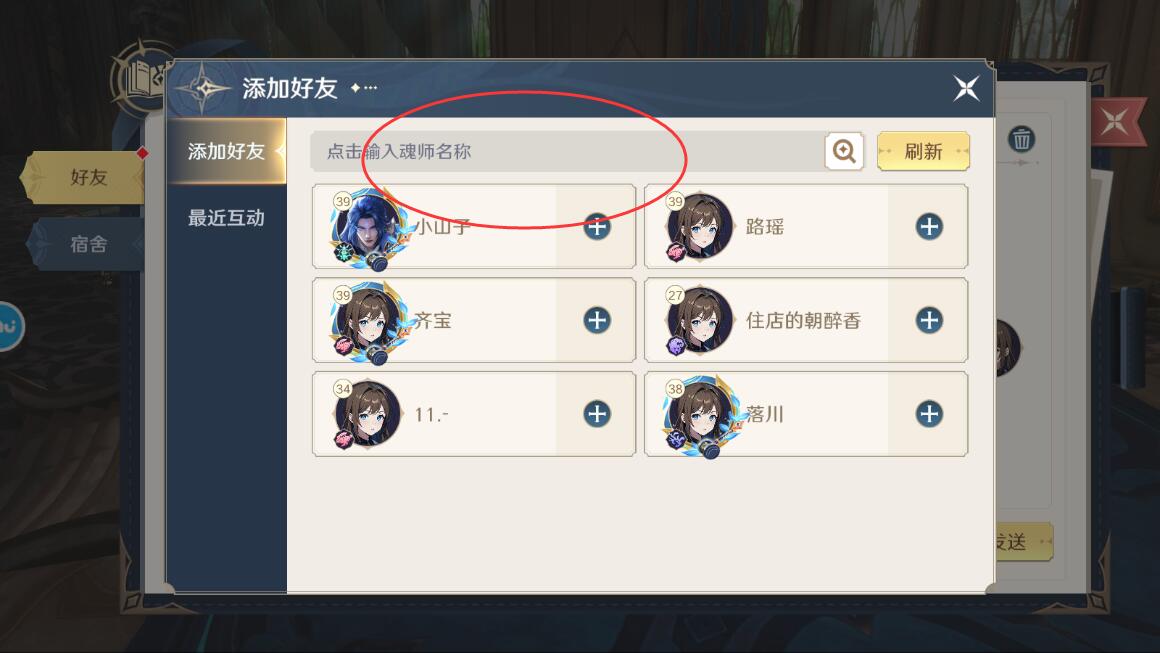 斗罗大陆史莱克学院好友怎么添加 斗罗大陆史莱克学院好友添加方法图4