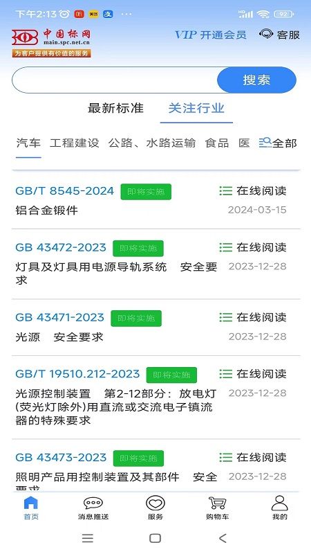 标准阅读最新版安卓下载