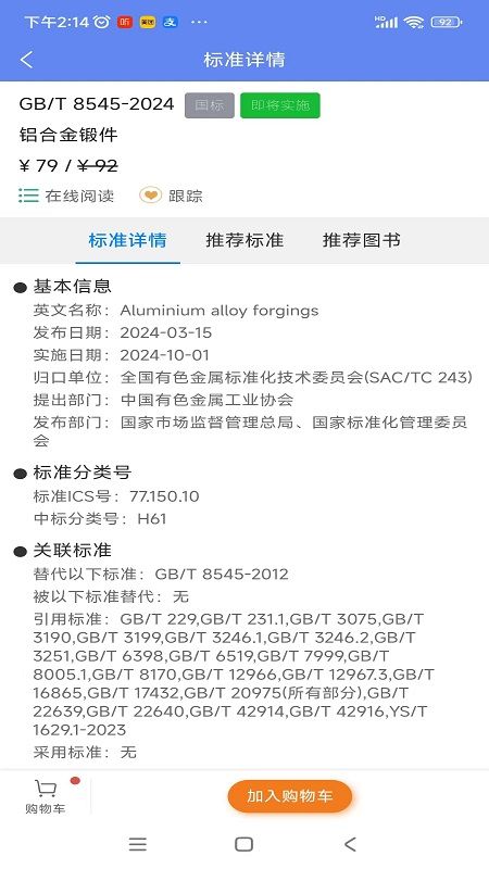 标准阅读最新版安卓下载