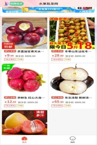 水果批发网2024安卓最新版