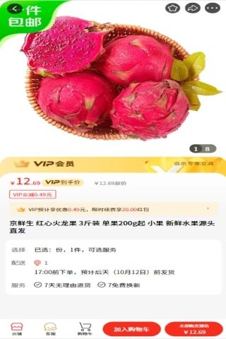 水果批发网2024安卓最新版