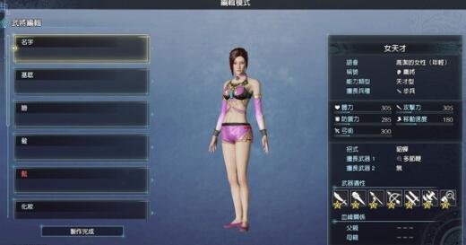 真三国无双8帝国称号怎么选 真三国无双8帝国称号选择建议图1