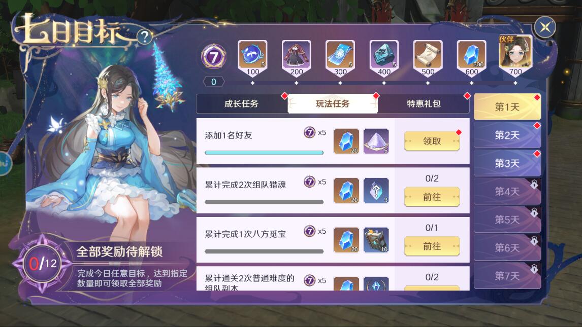 斗罗大陆史莱克学院蓝晶怎么获得 斗罗大陆史莱克学院蓝晶获取方法图2