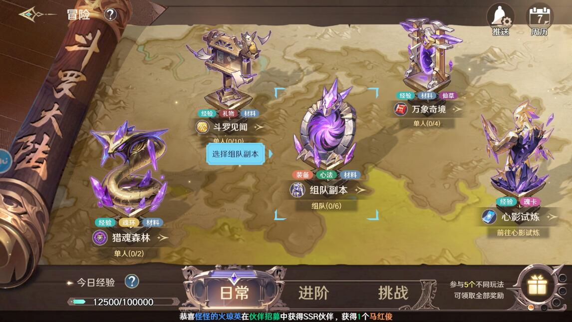 斗罗大陆史莱克学院蓝晶怎么获得 斗罗大陆史莱克学院蓝晶获取方法图5