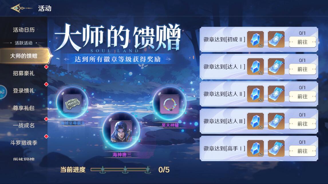 斗罗大陆史莱克学院蓝晶怎么获得 斗罗大陆史莱克学院蓝晶获取方法图4