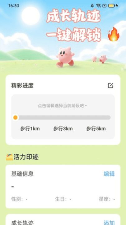 活力计步宝下载安卓版本