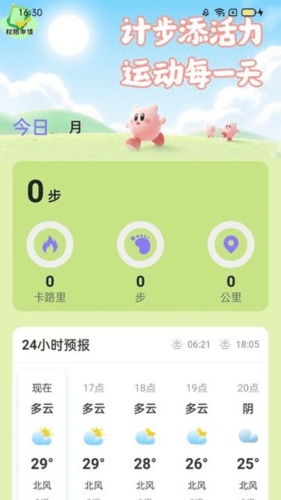 活力计步宝下载安卓版本