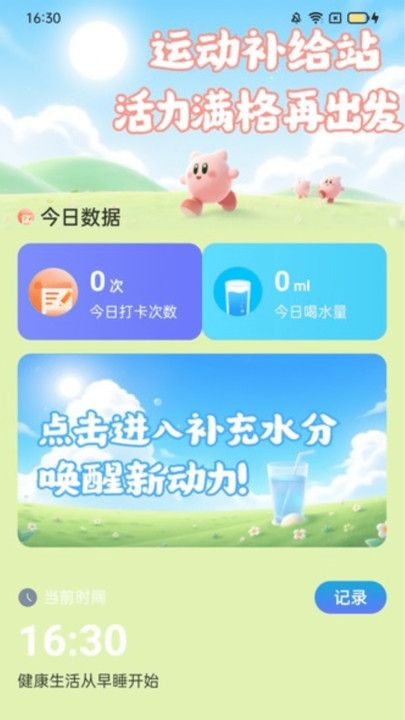 活力计步宝下载安卓版本