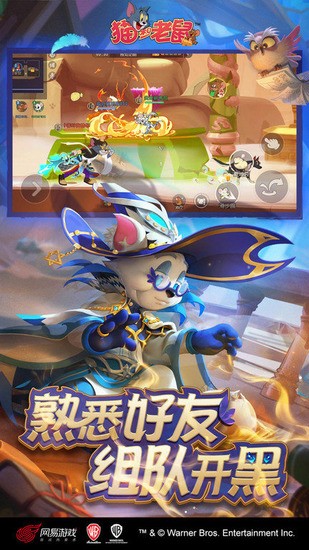 猫和老鼠手游体验服最新下载免费版