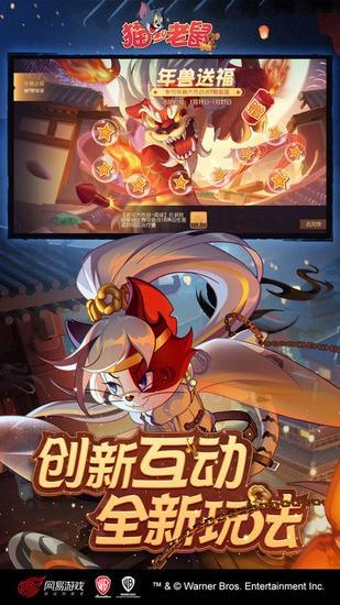 猫和老鼠手游体验服最新下载免费版