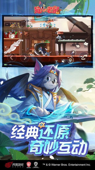 猫和老鼠手游体验服最新下载免费版