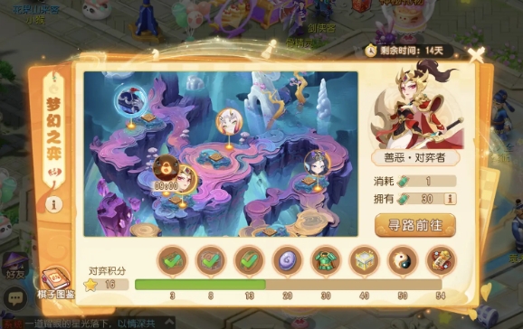 梦幻西游手游梦幻之奕5善恶对弈者怎么过 梦幻西游手游梦幻之奕5善恶对弈者过关攻略图1