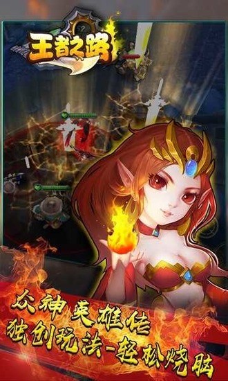 王者之路安卓版app下载安装