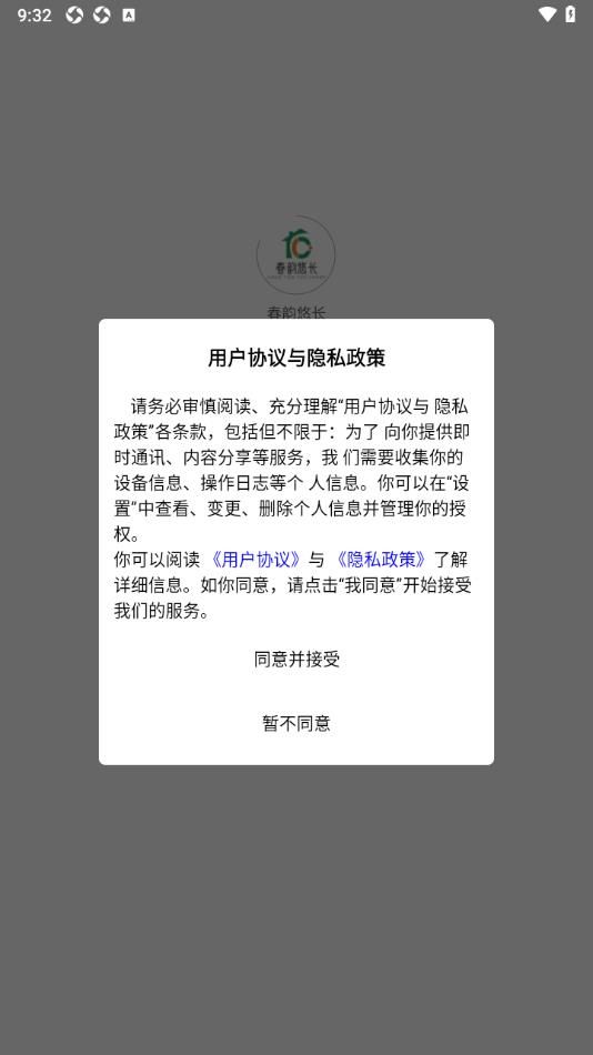 春韵悠长最新版本下载