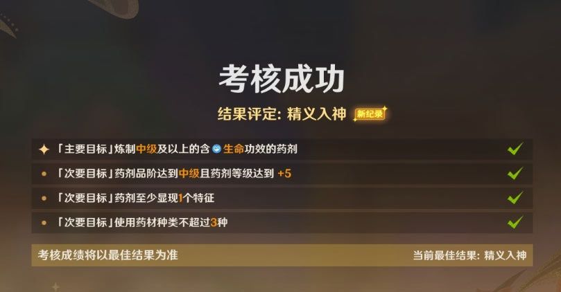 原神4.5炼药活动考级攻略大全 初级/中级/高级炼药特级完美考核通关流程介绍图3