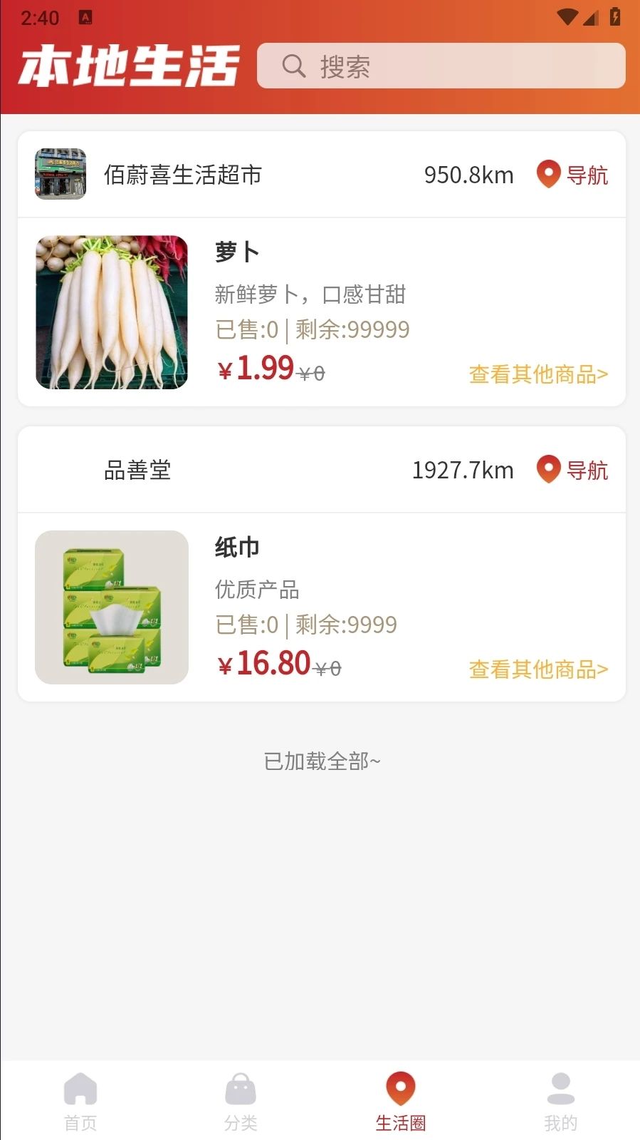 深付通同城生活安卓版下载安装