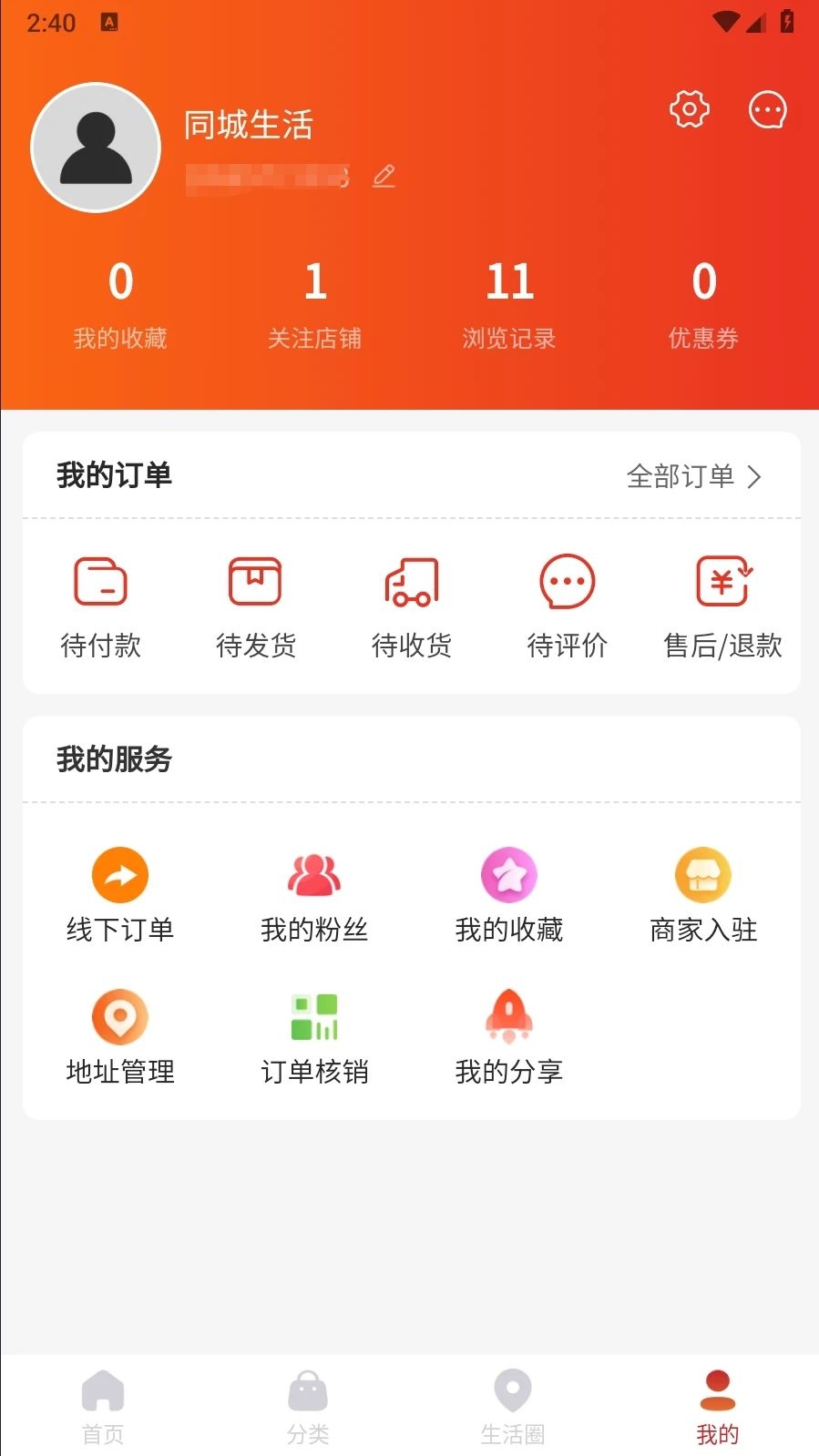 深付通同城生活安卓版下载安装