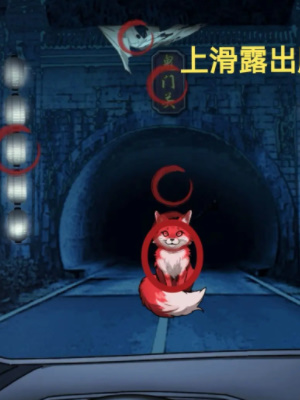 隐秘的档案拦路狐妖怎么通关 隐秘的档案拦路狐妖通关攻略图1