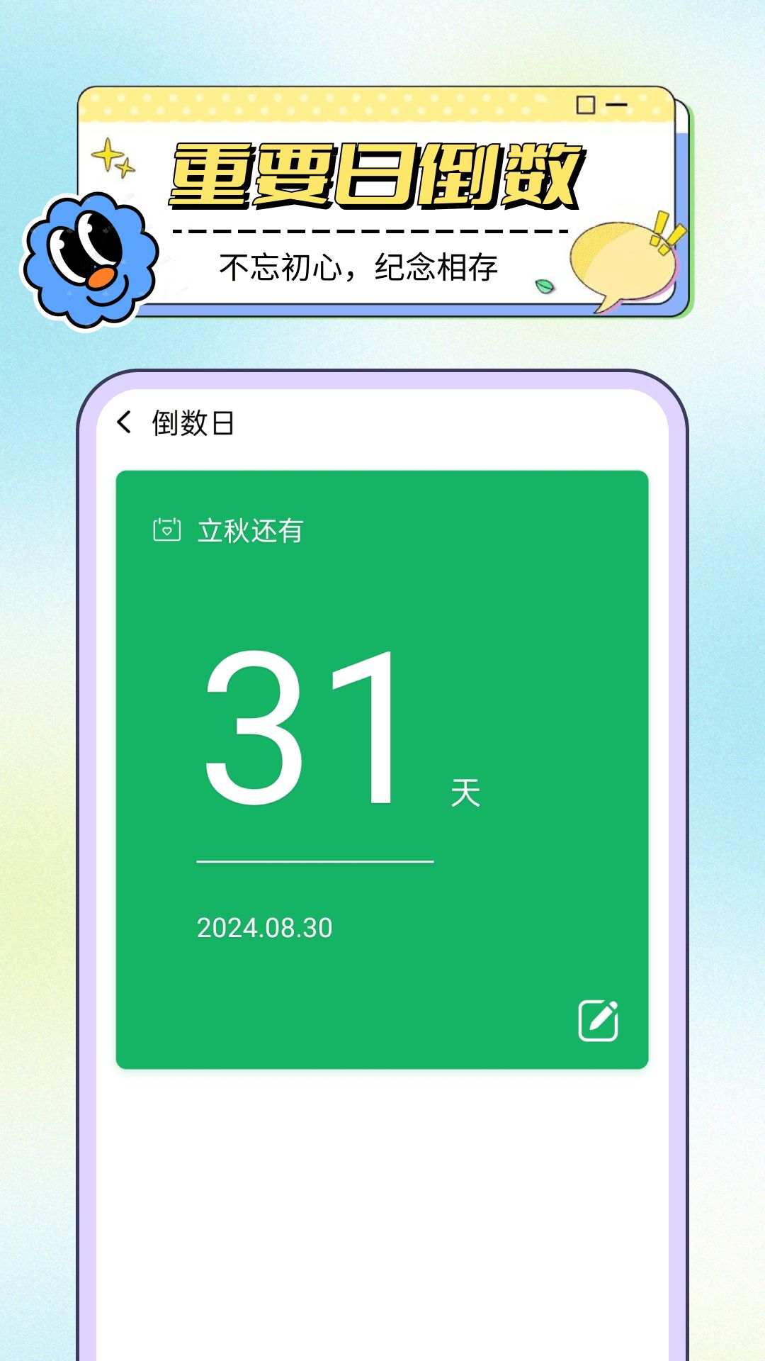 繁星大字报下载安装2024版本