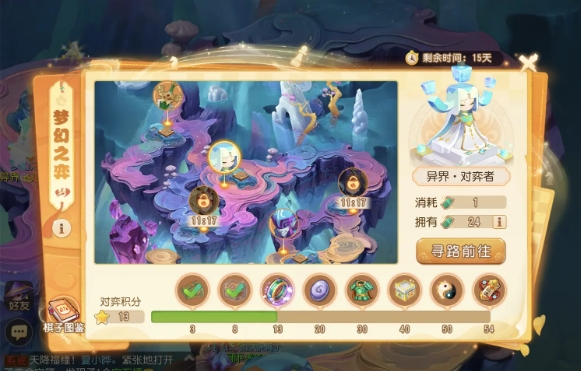 梦幻西游手游梦幻之奕4异界对弈者怎么过 梦幻西游手游梦幻之奕4异界对弈者过关攻略图1