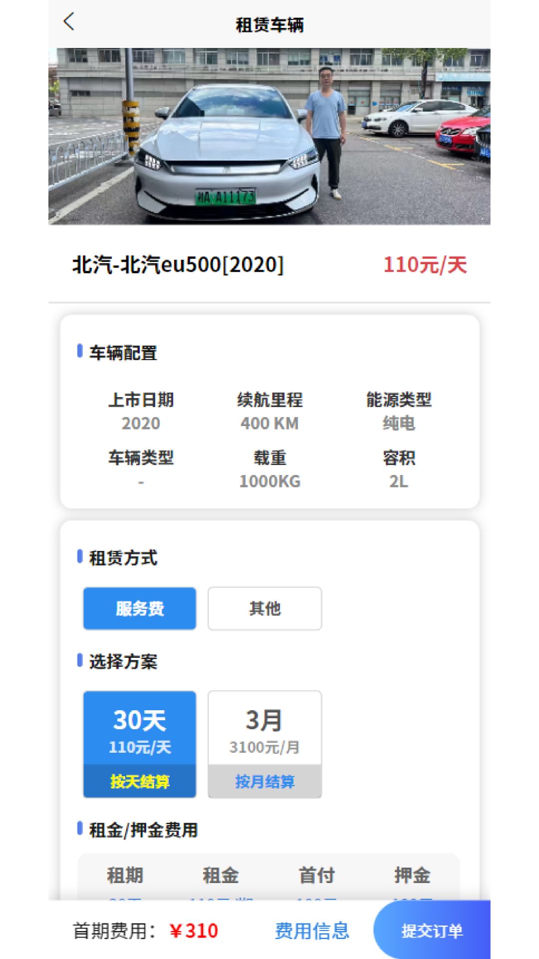 定租宝租车软件下载图片1