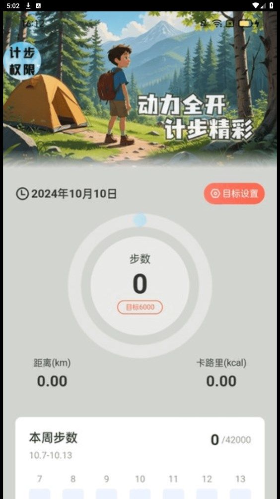 动动走路计app下载安卓版
