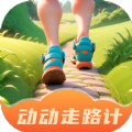 动动走路计app下载安卓版