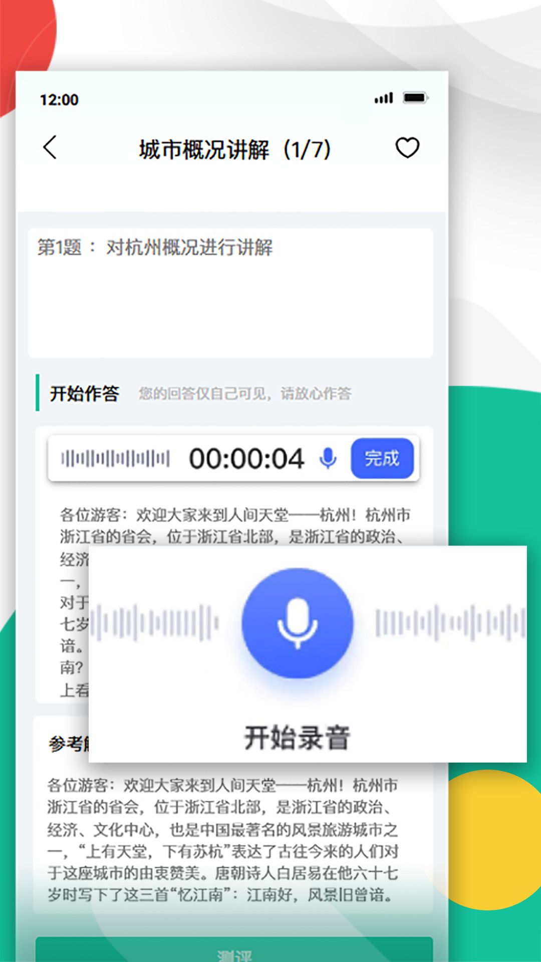 面试虫安卓2024最新版