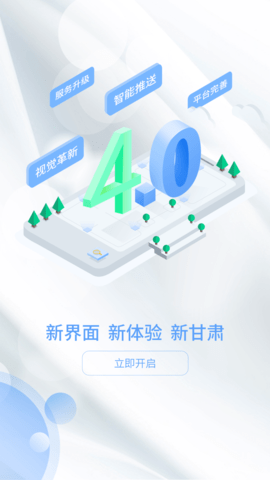 新甘肃客户端