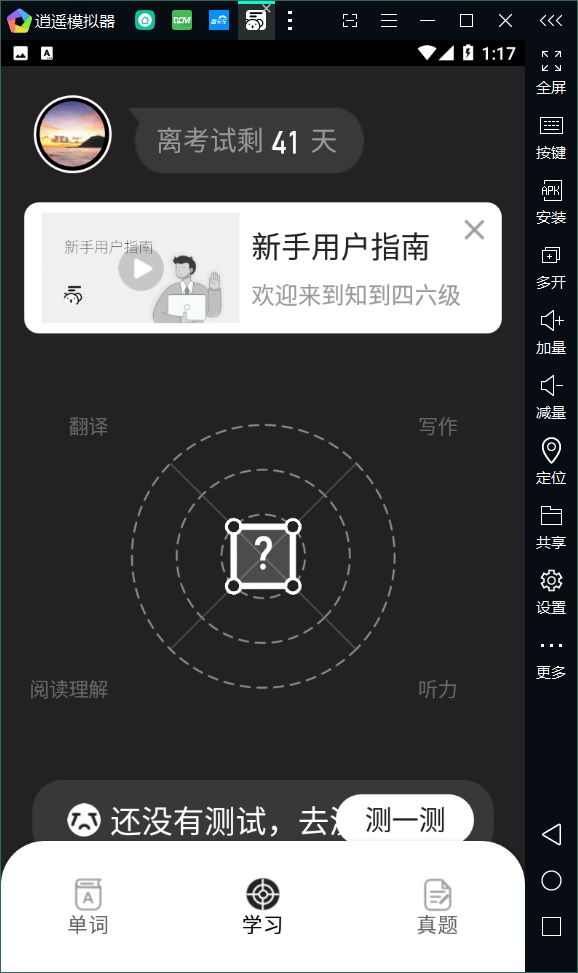 知到教师版app