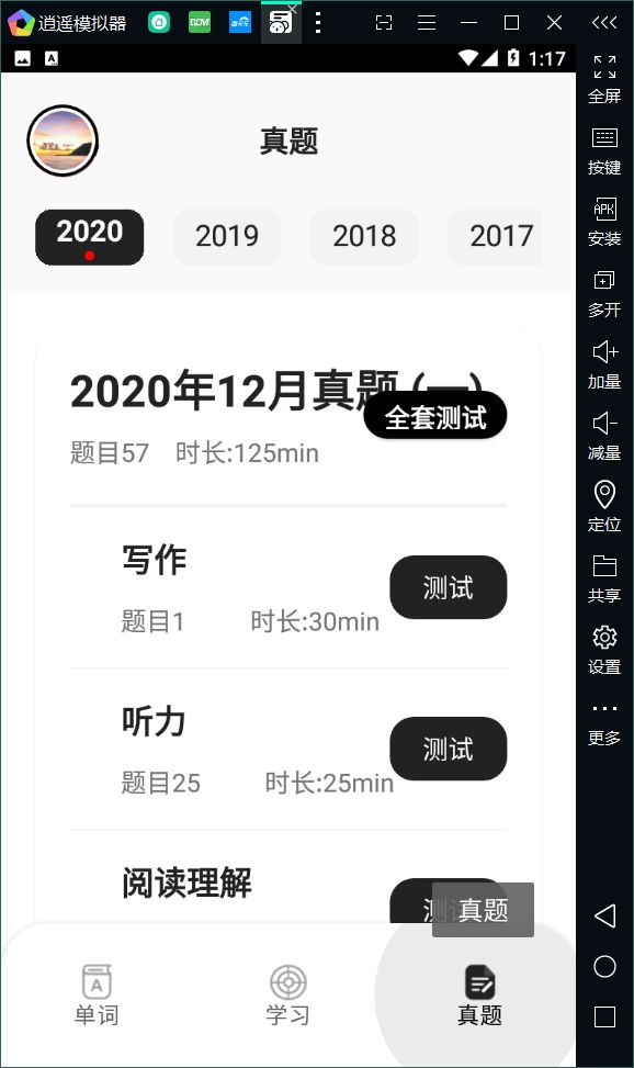 知到教师版app