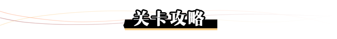 崩坏3拓境战幕怎么通关-崩坏3拓境战幕通关攻略图5