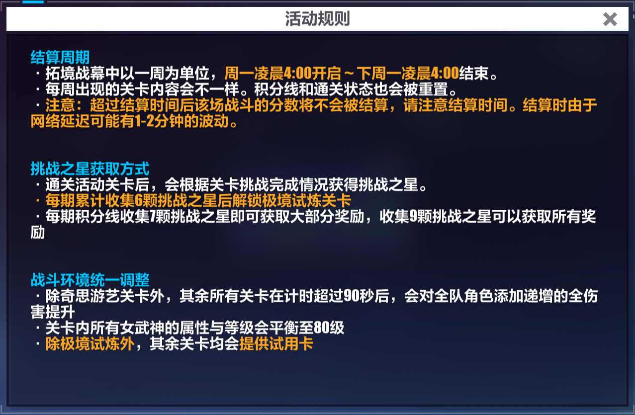 崩坏3拓境战幕怎么通关-崩坏3拓境战幕通关攻略图4