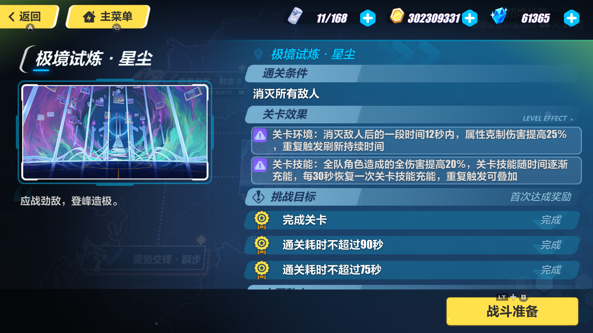 崩坏3拓境战幕怎么通关-崩坏3拓境战幕通关攻略图6
