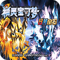 口袋妖怪日月下载安装安卓版