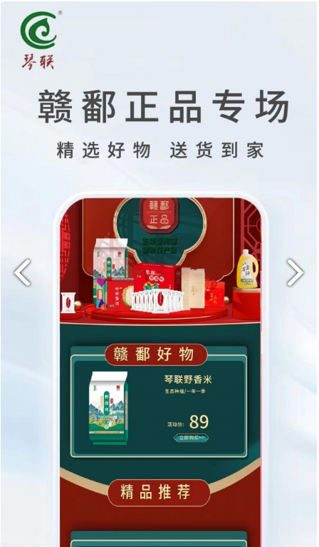 琴联福利购app安卓版