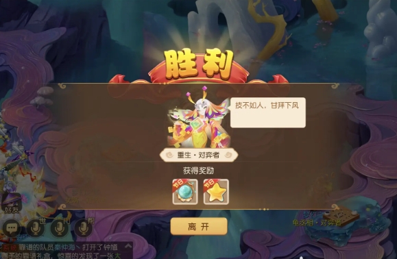 梦幻西游手游梦幻之奕5重生对弈者怎么过 梦幻西游手游梦幻之奕5重生对弈者过关攻略图3