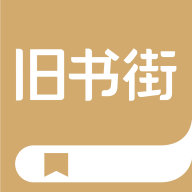 旧书街旧书云2025安卓版下载