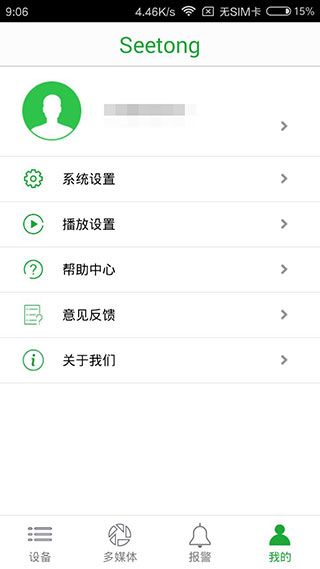 Seetong手机客户端