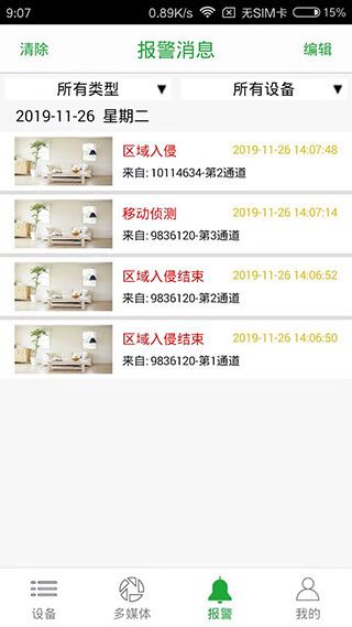 Seetong手机客户端