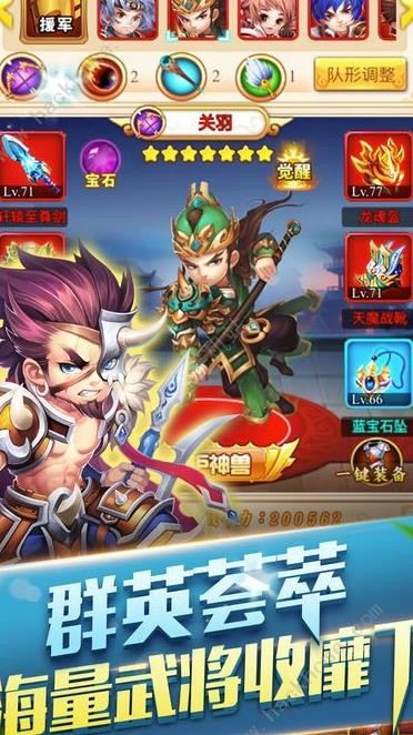 放置三国魂将版本