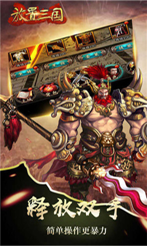 放置三国魂将版本下载安装2024版