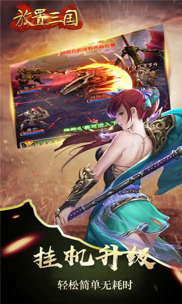 放置三国神魔版最新2024安卓版
