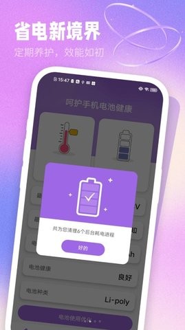 简单充电助理免费版下载安装