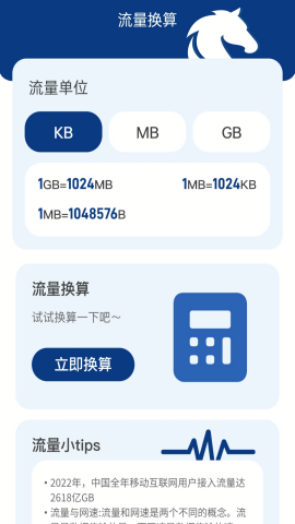 野马流量下载苹果版本