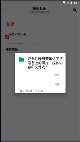 晚风音乐下载ios版