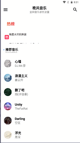 晚风音乐下载ios版