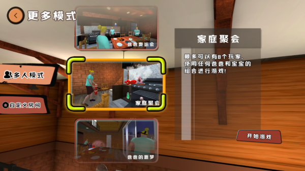 爸爸是你联机版下载app